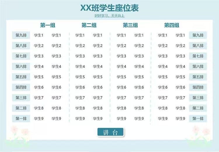 330个班主任班级管理常用表格座位表家访表班委表网盘打包下载