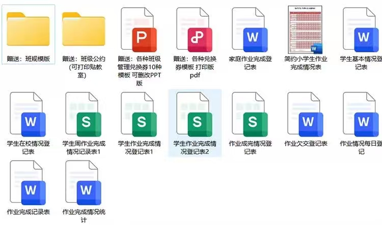 330个班主任班级管理常用表格座位表家访表班委表网盘打包下载
