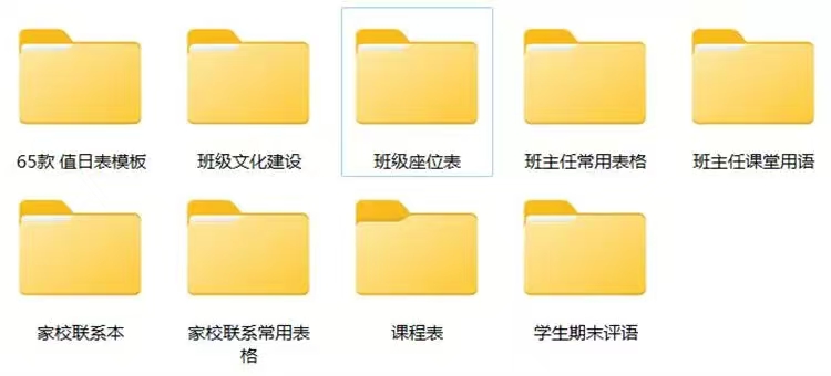 330个班主任班级管理常用表格座位表家访表班委表网盘打包下载