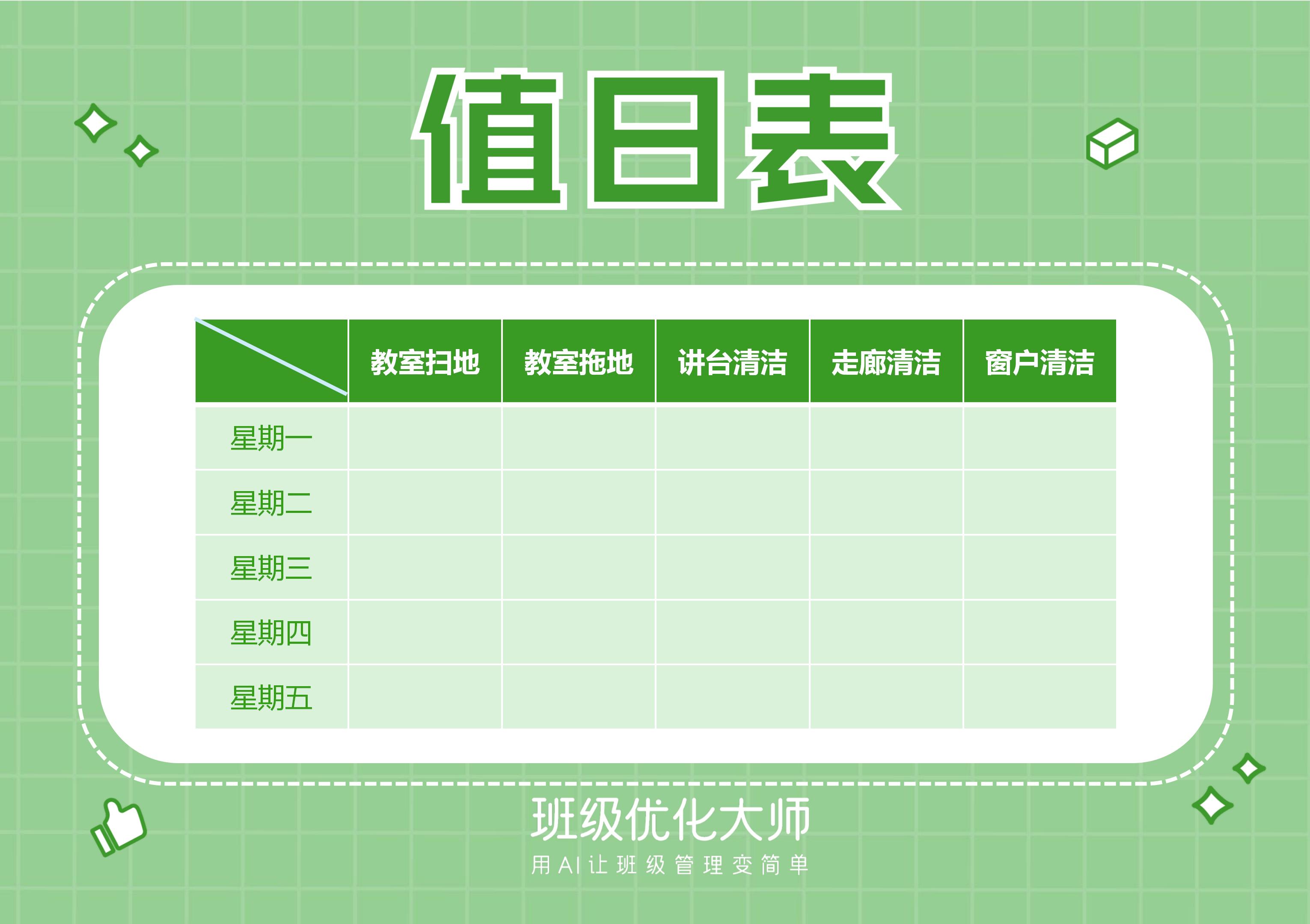 座位表-值日表_04.jpg