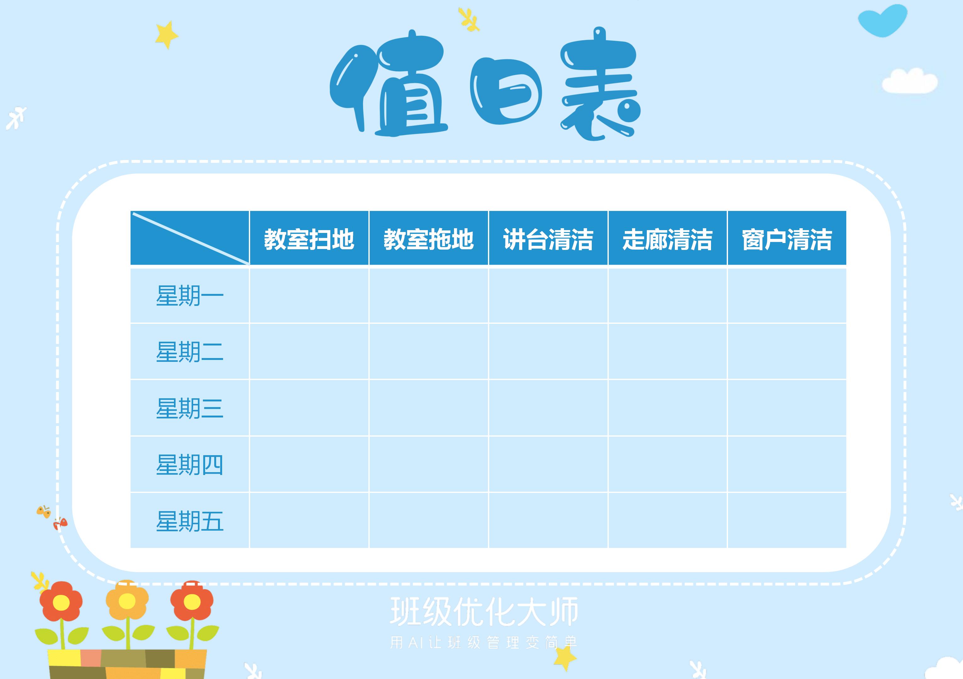 座位表-值日表_02.jpg