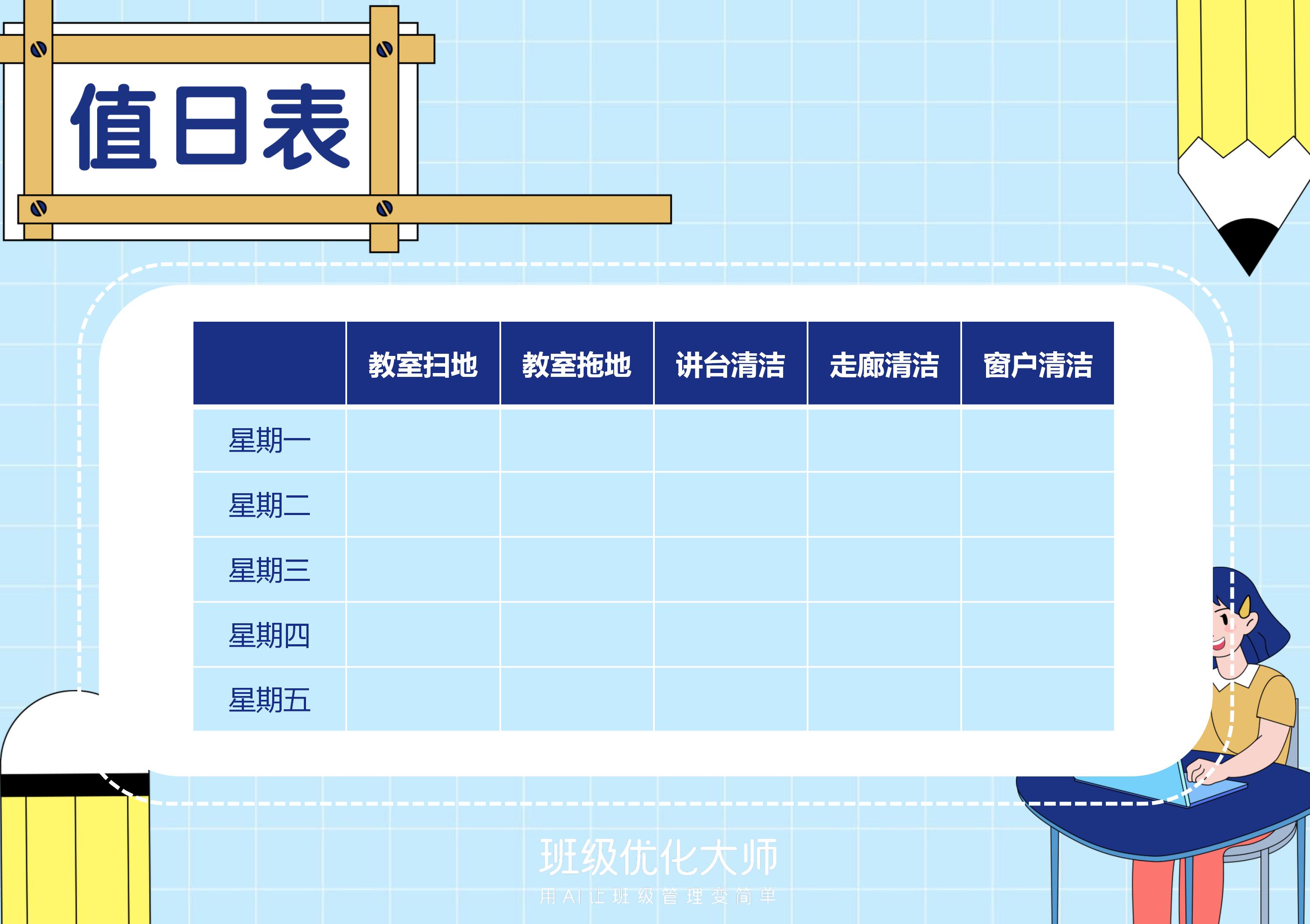 座位表-值日表_08.jpg