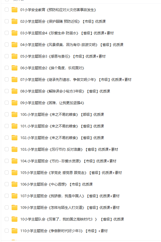 班主任工作资料包