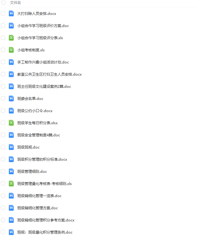 班主任工作资料包