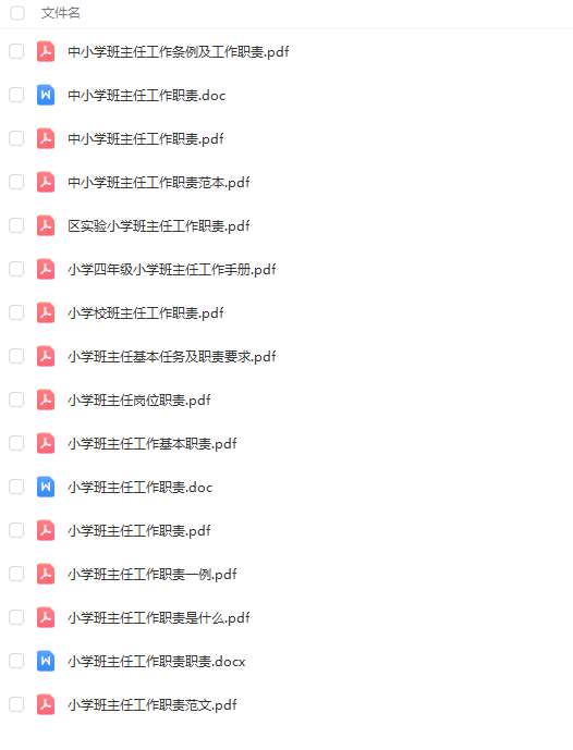 班主任工作资料包