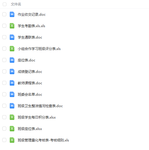 班主任工作资料包