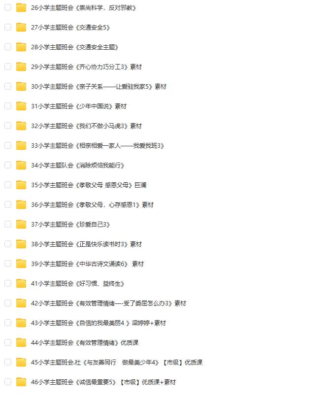 班主任工作资料包