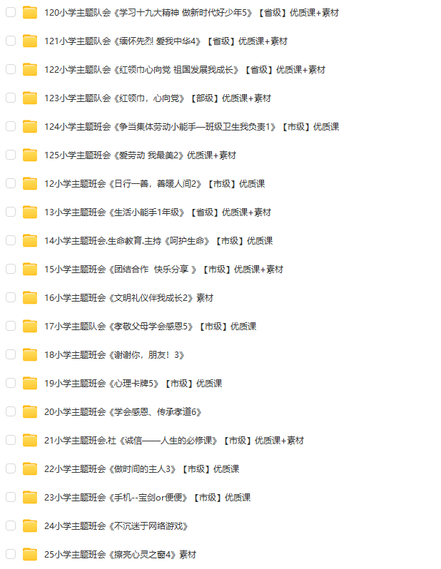 班主任工作资料包