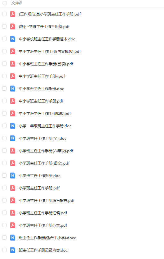 班主任工作资料包